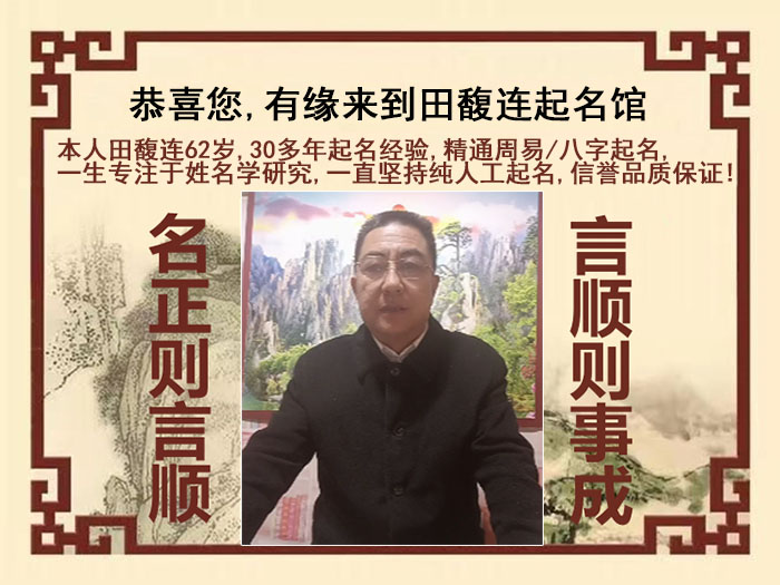 浮梁尚名轩田馥连起名