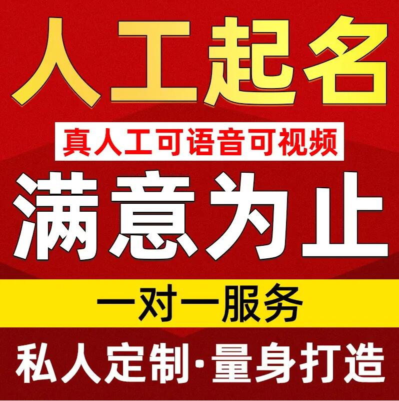  浮梁取名/改名 找田老师